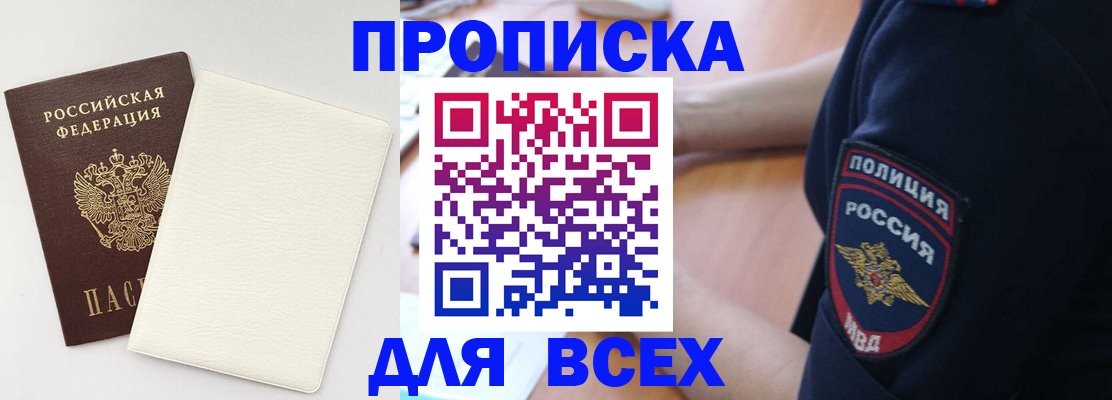 прописка штамп в Киреевске